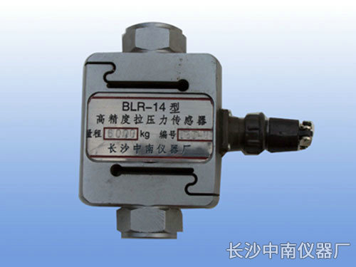 BLR-14A型電阻應(yīng)變式拉壓力高精度傳感器、變送器